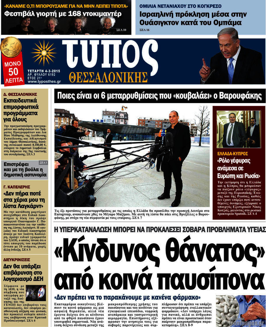Τύπος Θεσσαλονίκης