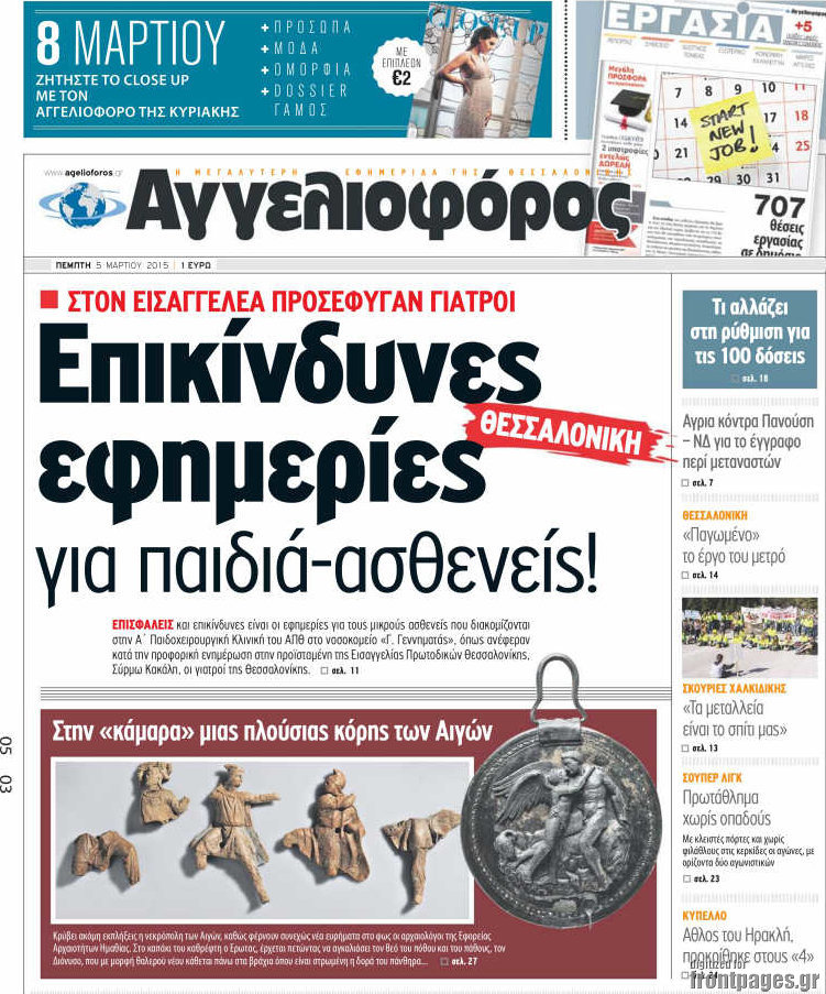 Αγγελιοφόρος