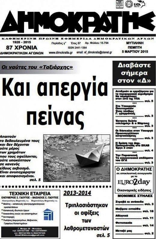 Δημοκράτης