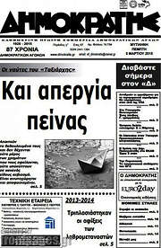 /Δημοκράτης