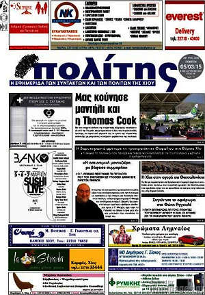 Πρωτοσέλιδο Ο Πολίτης
