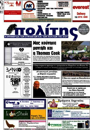 Ο Πολίτης