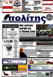 /Ο Πολίτης