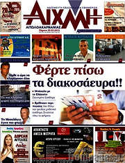 /Αιχμή