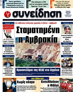 Πρωτοσέλιδο Συνείδηση