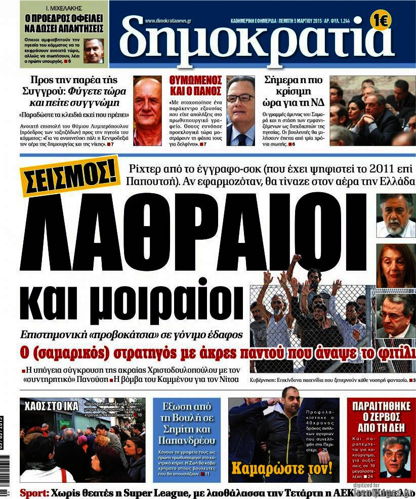 Δημοκρατία