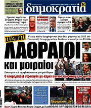 /Δημοκρατία