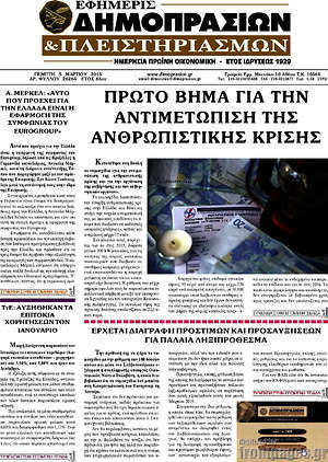 Πρωτοσέλιδο Εφημερίς Δημοπρασιών