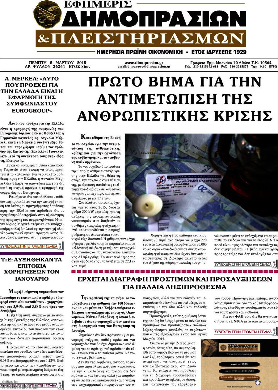 Εφημερίς Δημοπρασιών