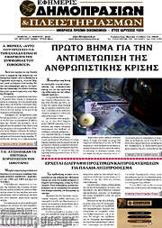 /Εφημερίς Δημοπρασιών
