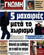 /Ευβοϊκή Γνώμη