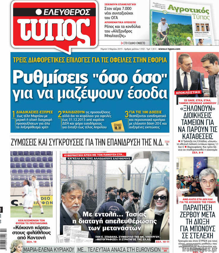Ελεύθερος Τύπος