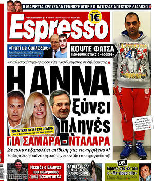 Espresso: Η Άννα ξύνει πληγές