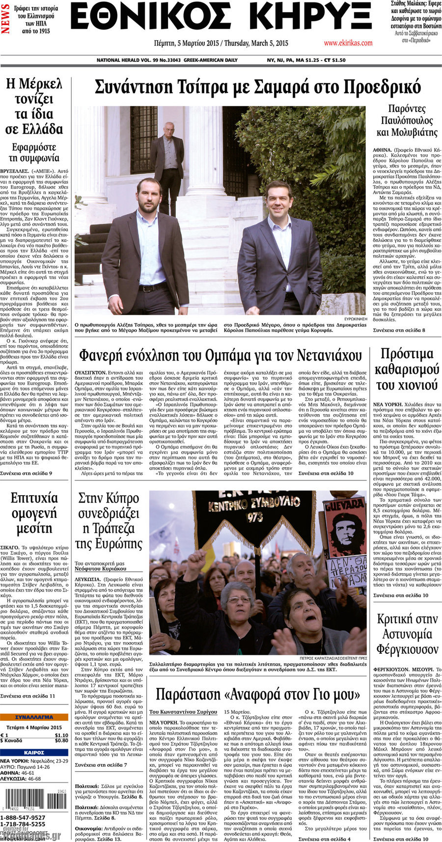 Εθνικός Κήρυξ