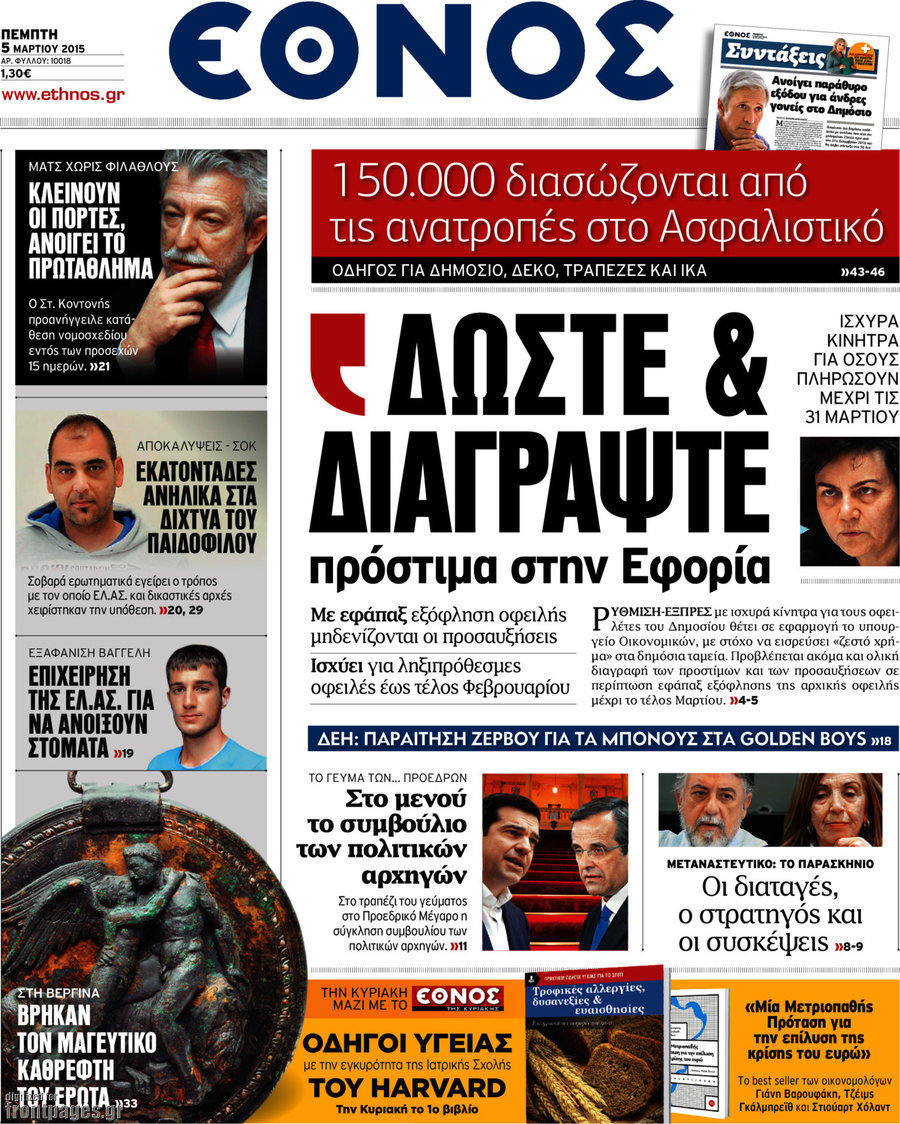Έθνος
