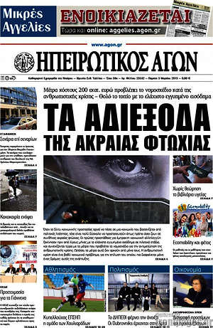 Πρωτοσέλιδο Ηπειρωτικός Αγών
