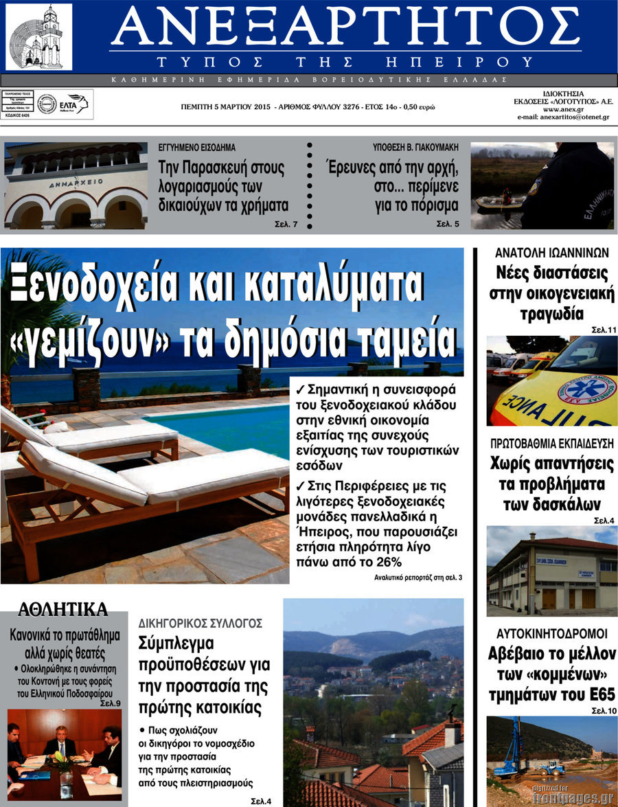 Ανεξάρτητος