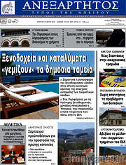 /Ανεξάρτητος