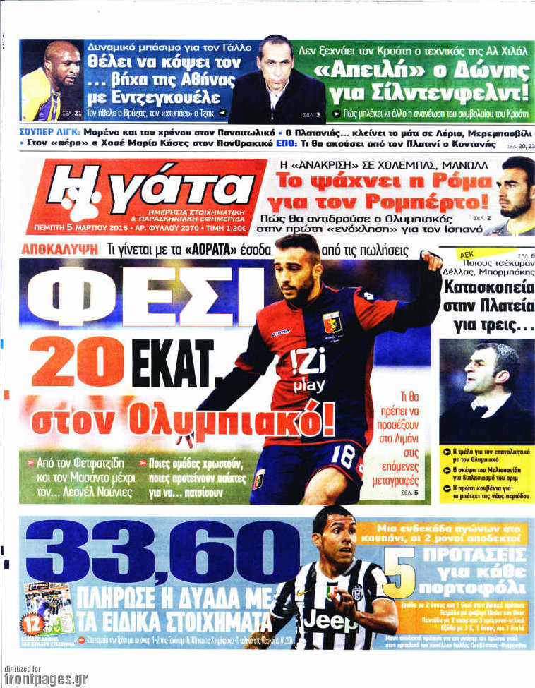 Η Γάτα