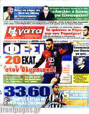 /Η Γάτα