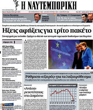 Η Ναυτεμπορική: Ήξεις αφήξεις για τρίτο πακέτο