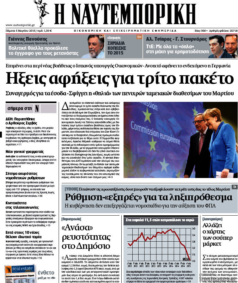 Η Ναυτεμπορική