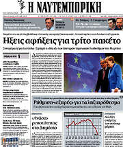 /Η Ναυτεμπορική