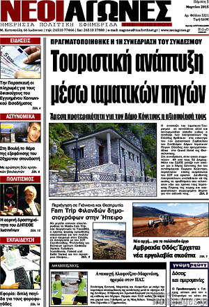 Πρωτοσέλιδο Νέοι Αγώνες