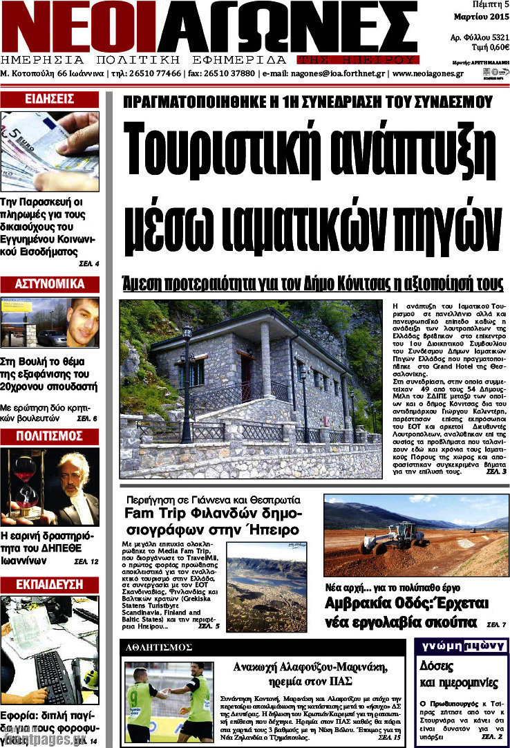 Νέοι Αγώνες