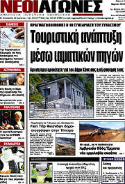 /Νέοι Αγώνες