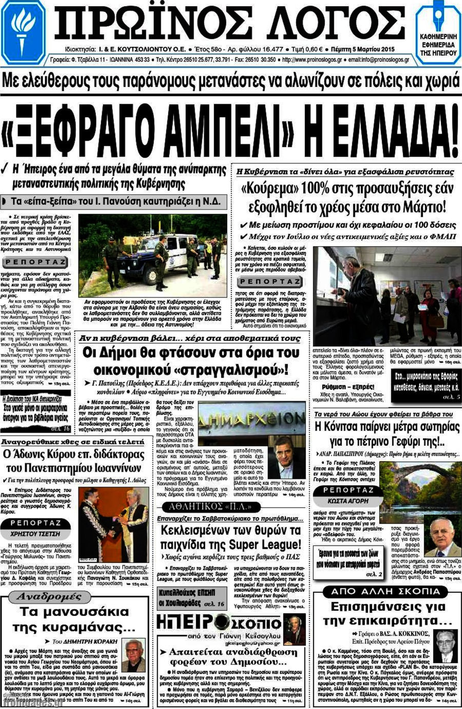 Πρωινός Λόγος