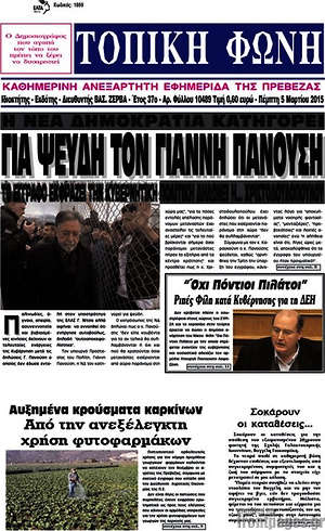 Πρωτοσέλιδο Τοπική Φωνή