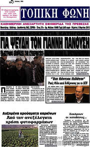 /Τοπική Φωνή