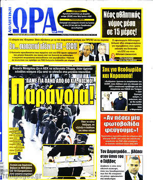Πρωτοσέλιδο εφημερίδας Η Ώρα των Σπορ - protoselida