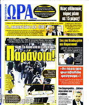 /Η Ώρα των Σπορ
