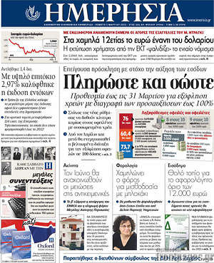 Ημερησία: Πληρώστε και σώστε