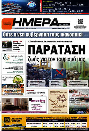 Πρωτοσέλιδο Ημέρα Ζακύνθου