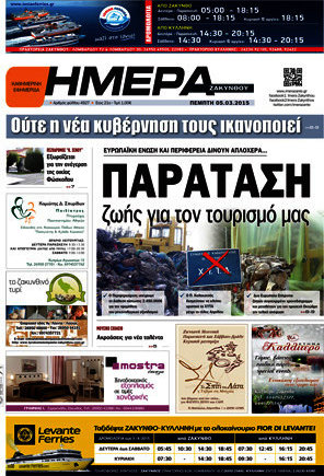 Ημέρα Ζακύνθου