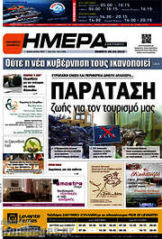 /Ημέρα Ζακύνθου