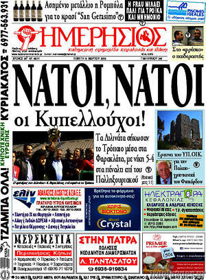 Πρωτοσέλιδο Ημερήσιος