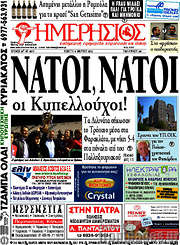 /Ημερήσιος