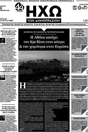 Πρωτοσέλιδο Ηχώ των Δημοπρασιών