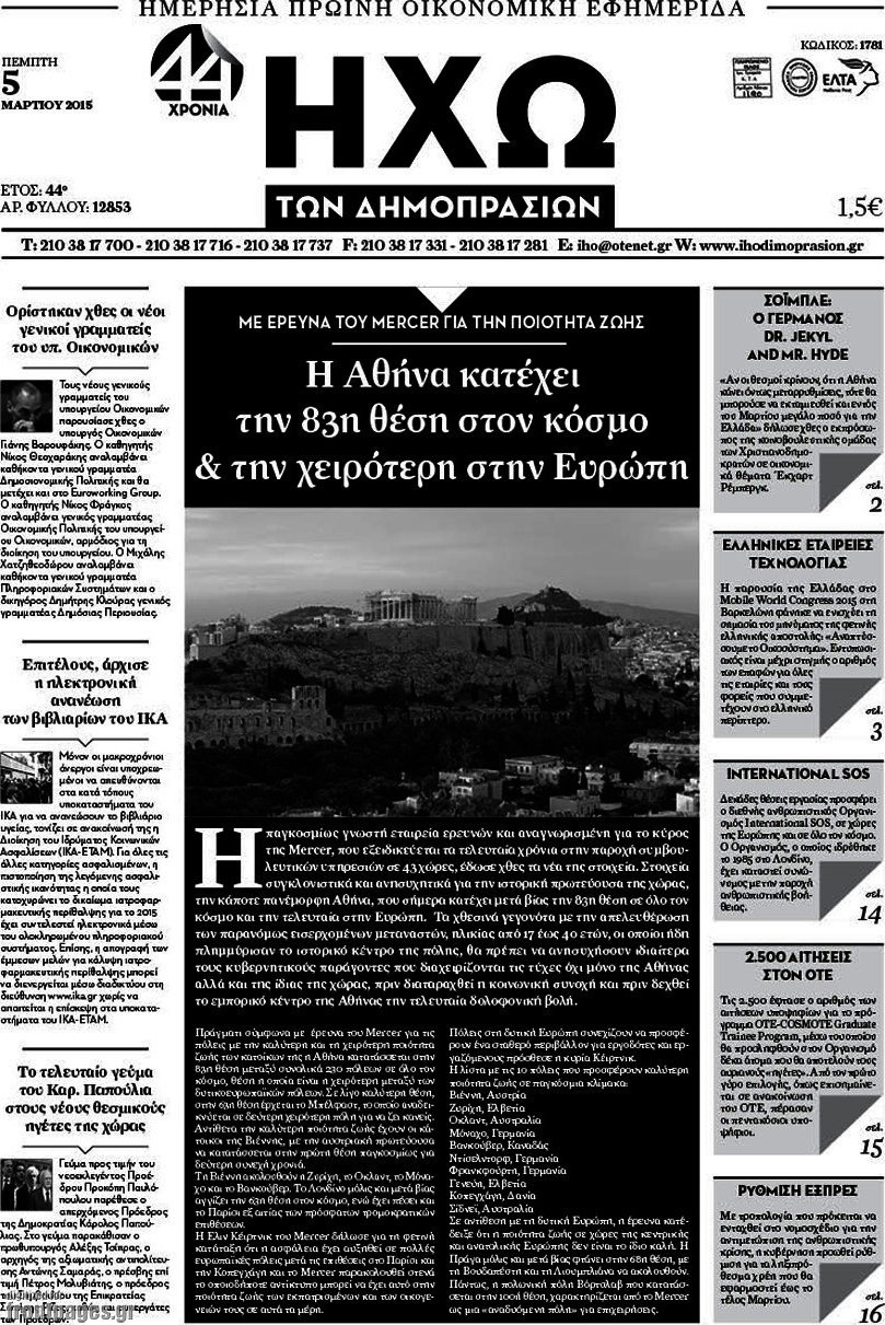 Ηχώ των Δημοπρασιών