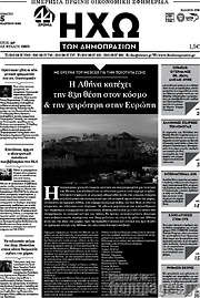 /Ηχώ των Δημοπρασιών