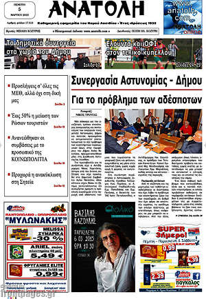 Πρωτοσέλιδο Ανατολή