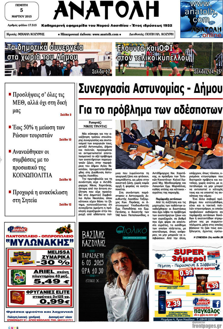 Ανατολή