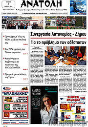/Ανατολή