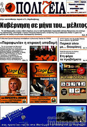 /Πολιτεία