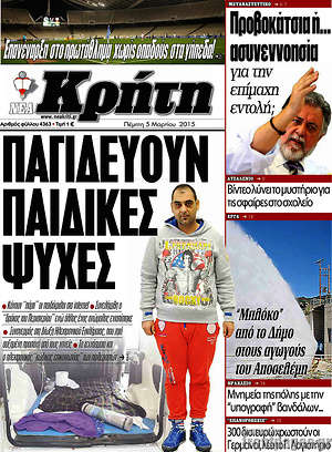 Πρωτοσέλιδο Νέα Κρήτη
