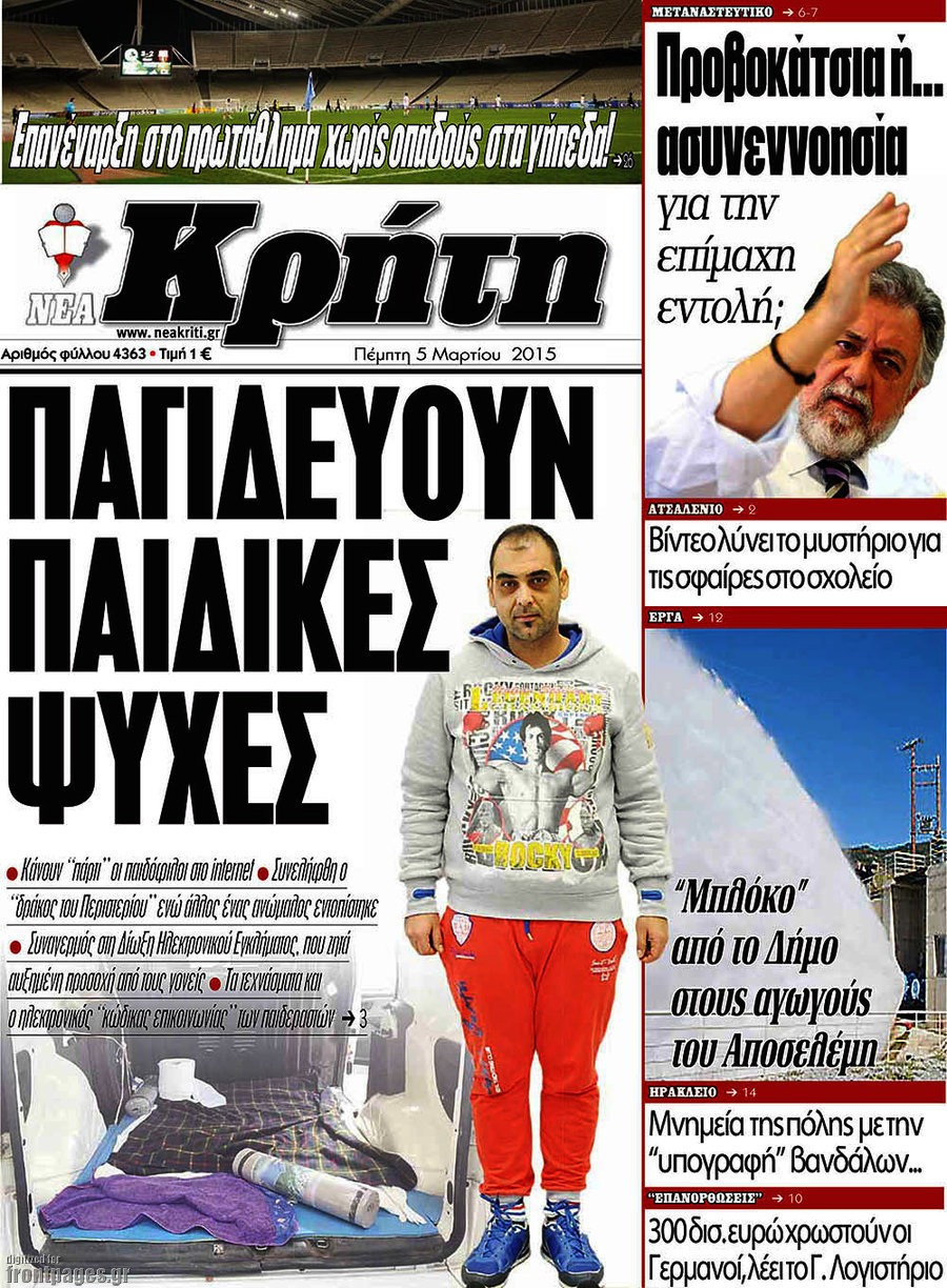 Νέα Κρήτη